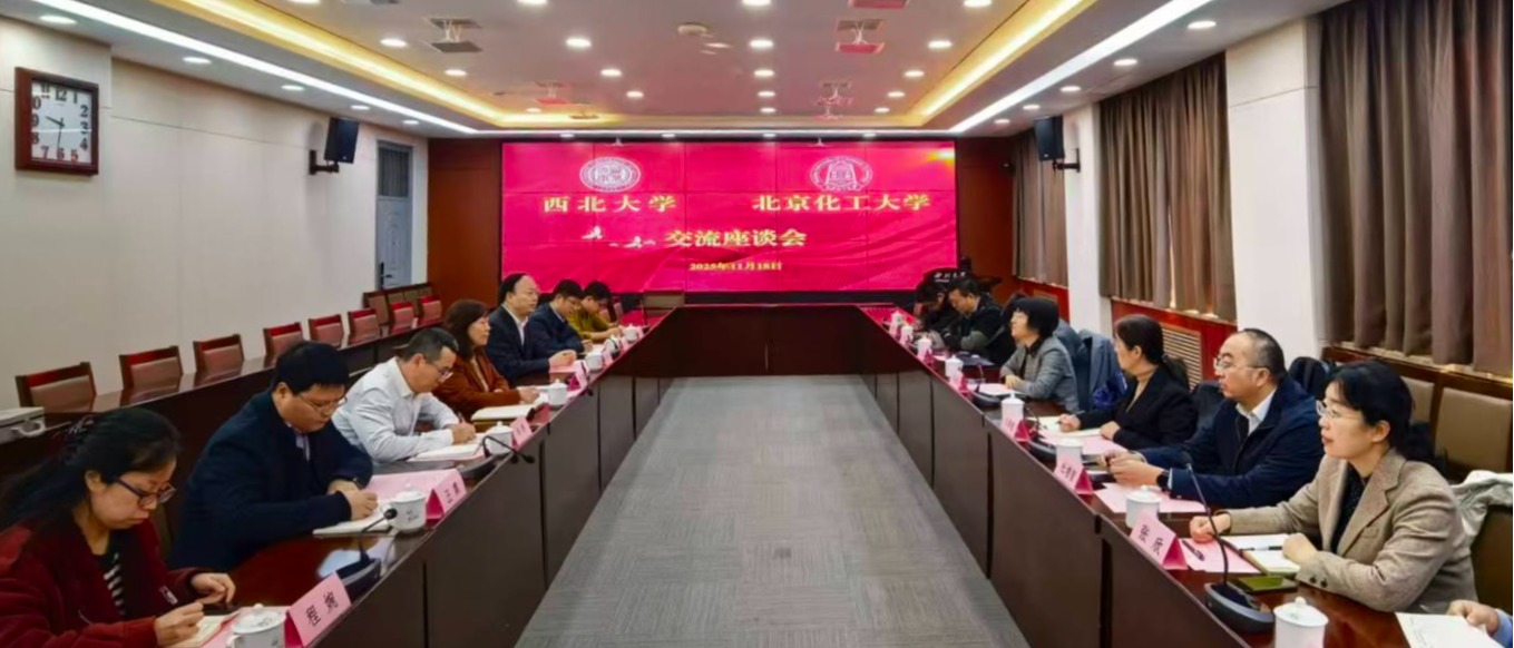 北京化工大学来我校调研座谈