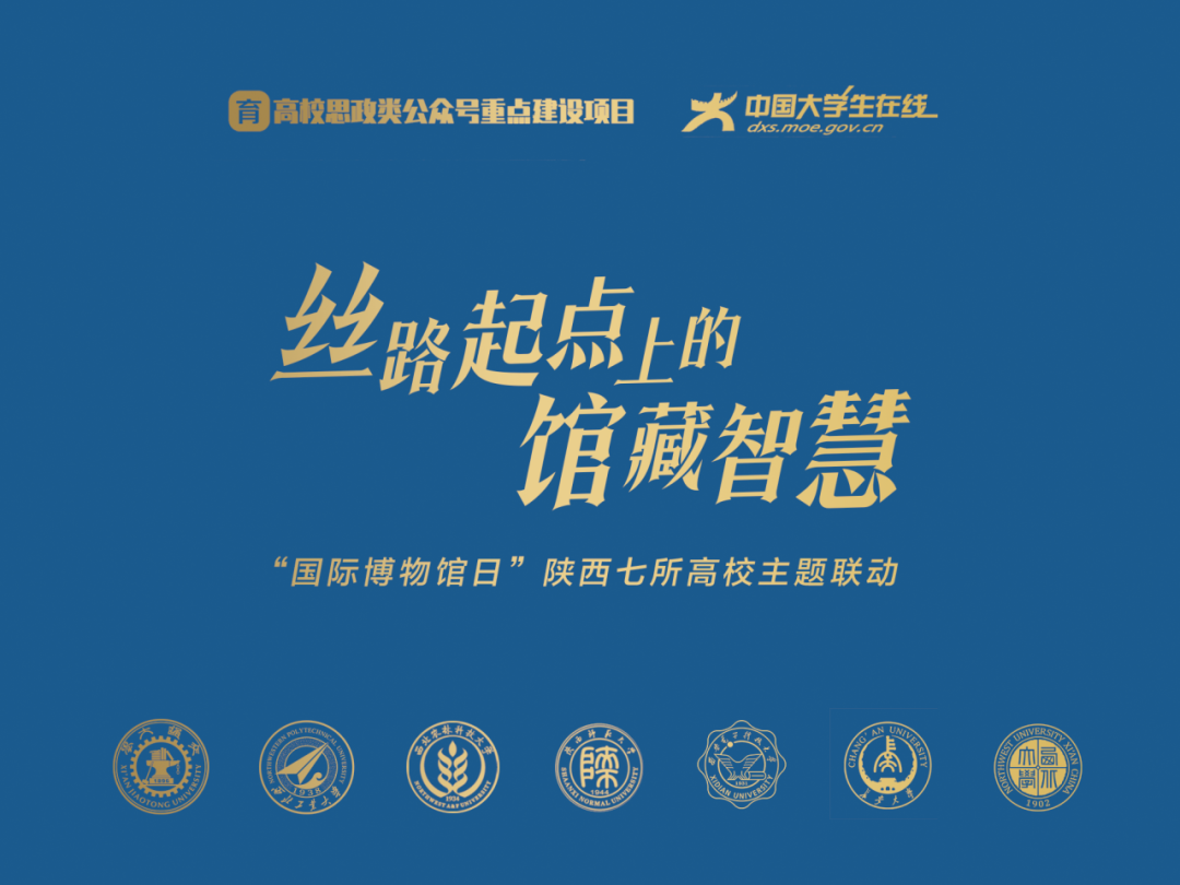 丝路起点上的馆藏智慧!陕西七所高校带你探秘→ 国产精品九九久久一区hh