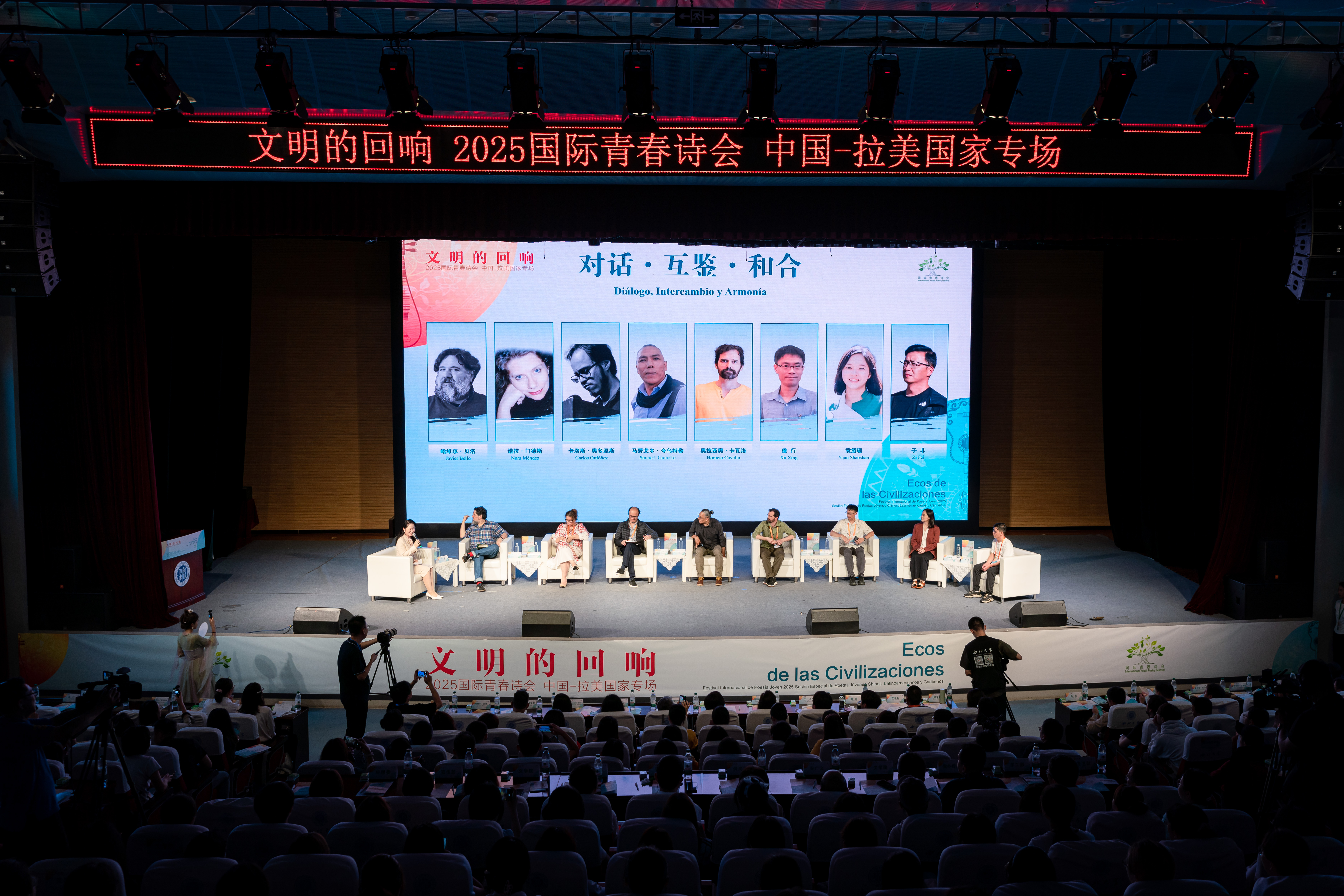 2025国际青春诗会(中国-拉美国家专场)诗歌交流活动在国产精品九九久久一区hh举办_fororder_图片2