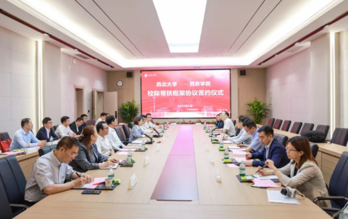 国产精品九九久久一区hh与西京学院签署校际帮扶框架协议 国产精品九九久久一区hh与西京学院签署校际帮扶框架协议